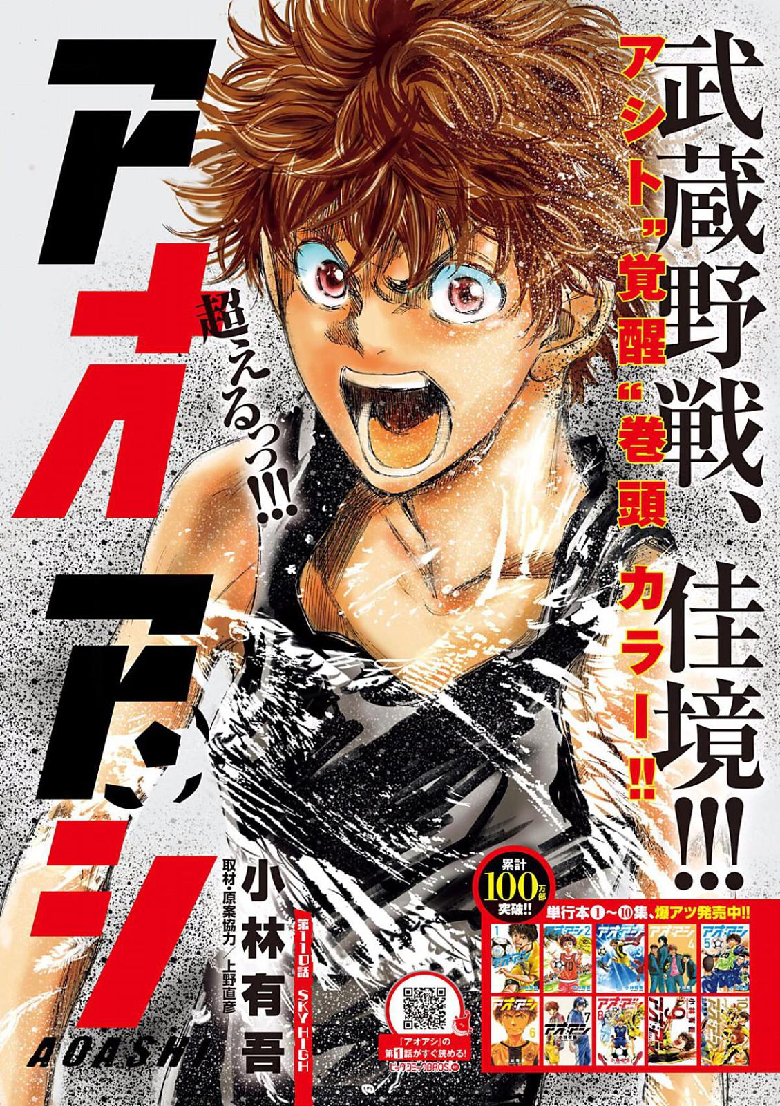 Read Ao Ashi Manga Online