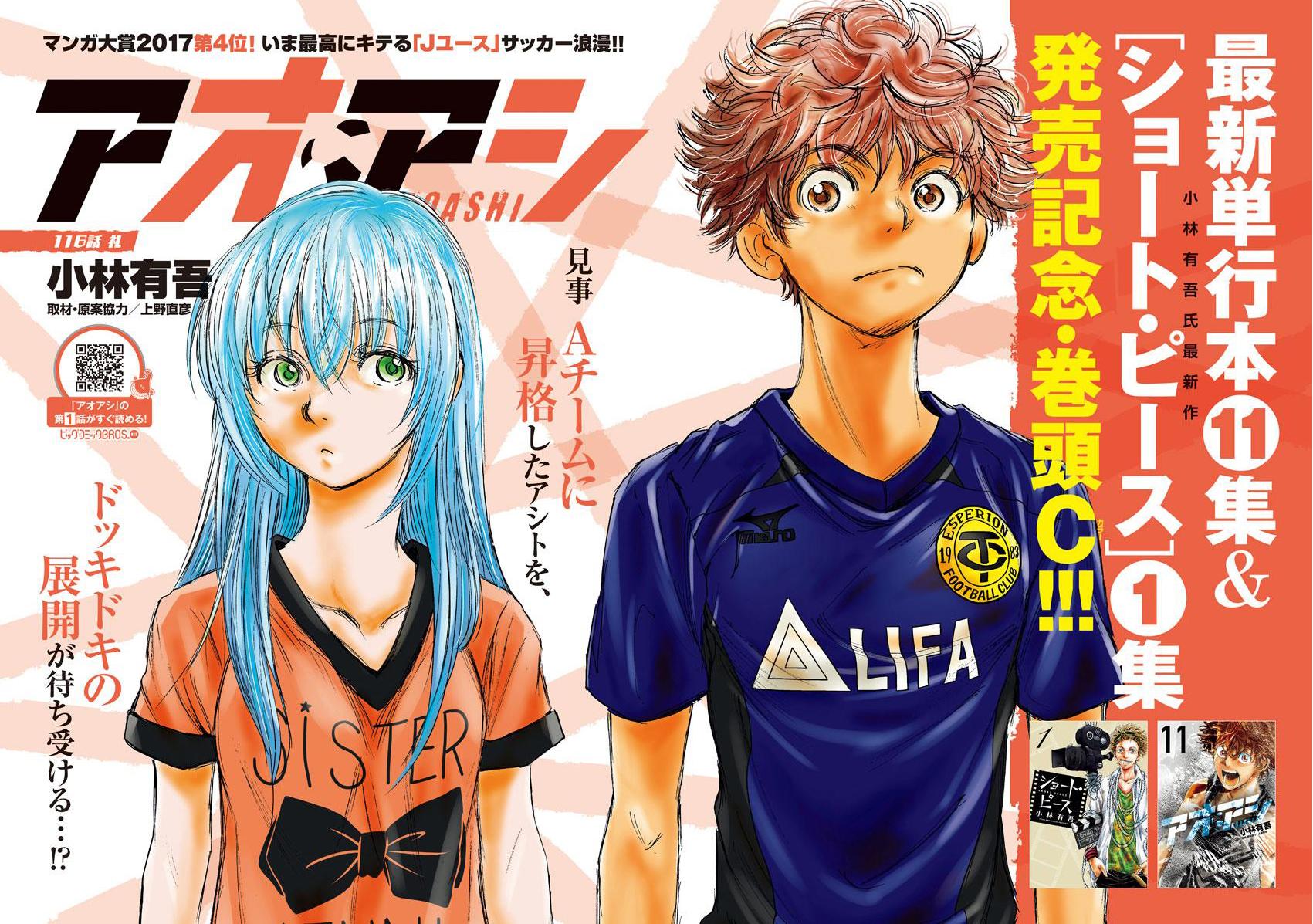 Read Ao Ashi Manga Online