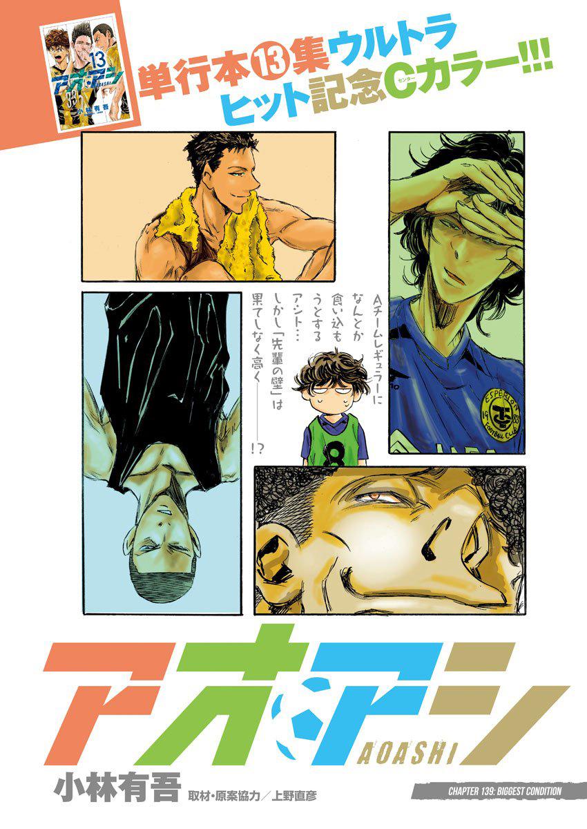 Read Ao Ashi Manga Online