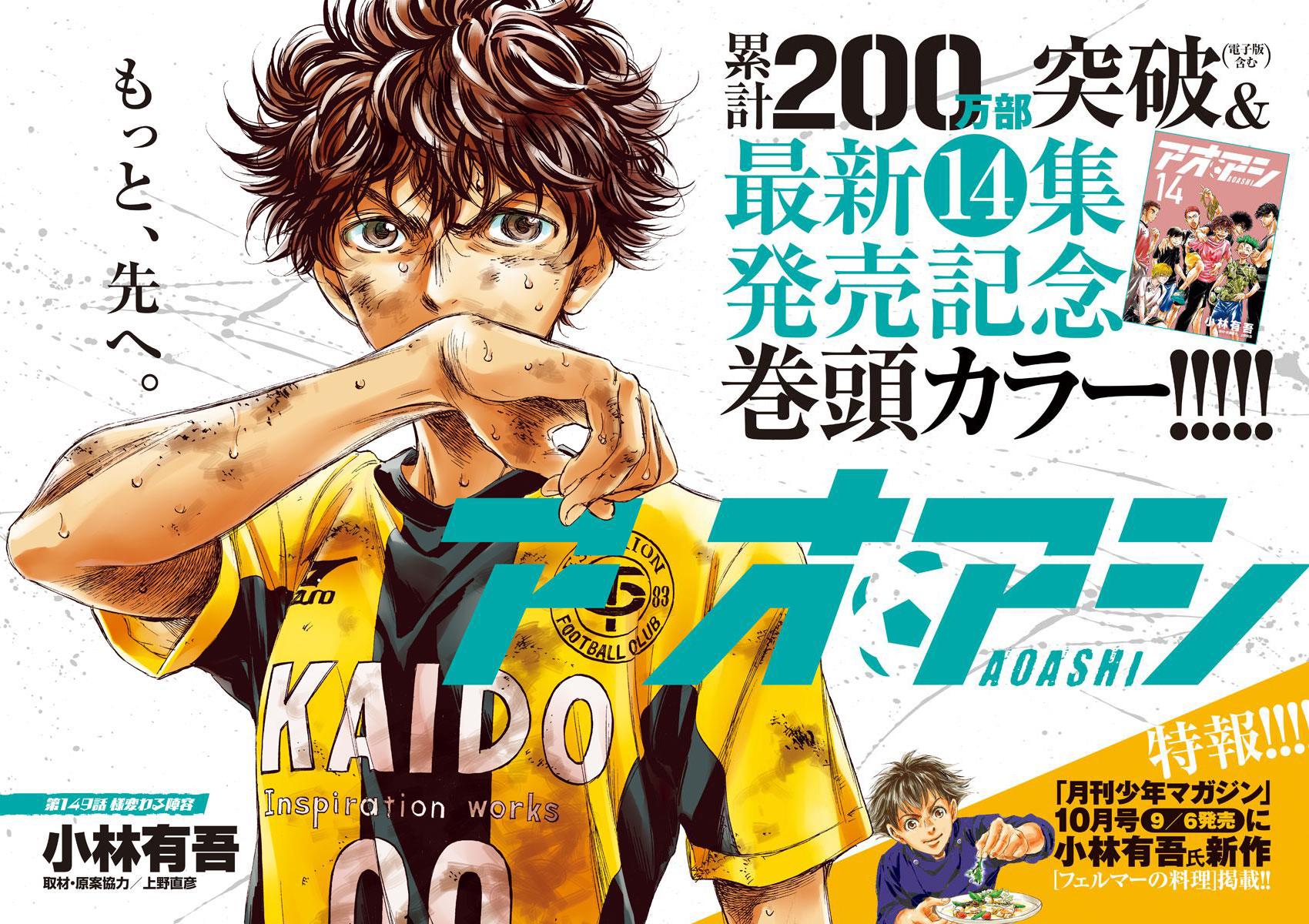 Read Ao Ashi Manga Online