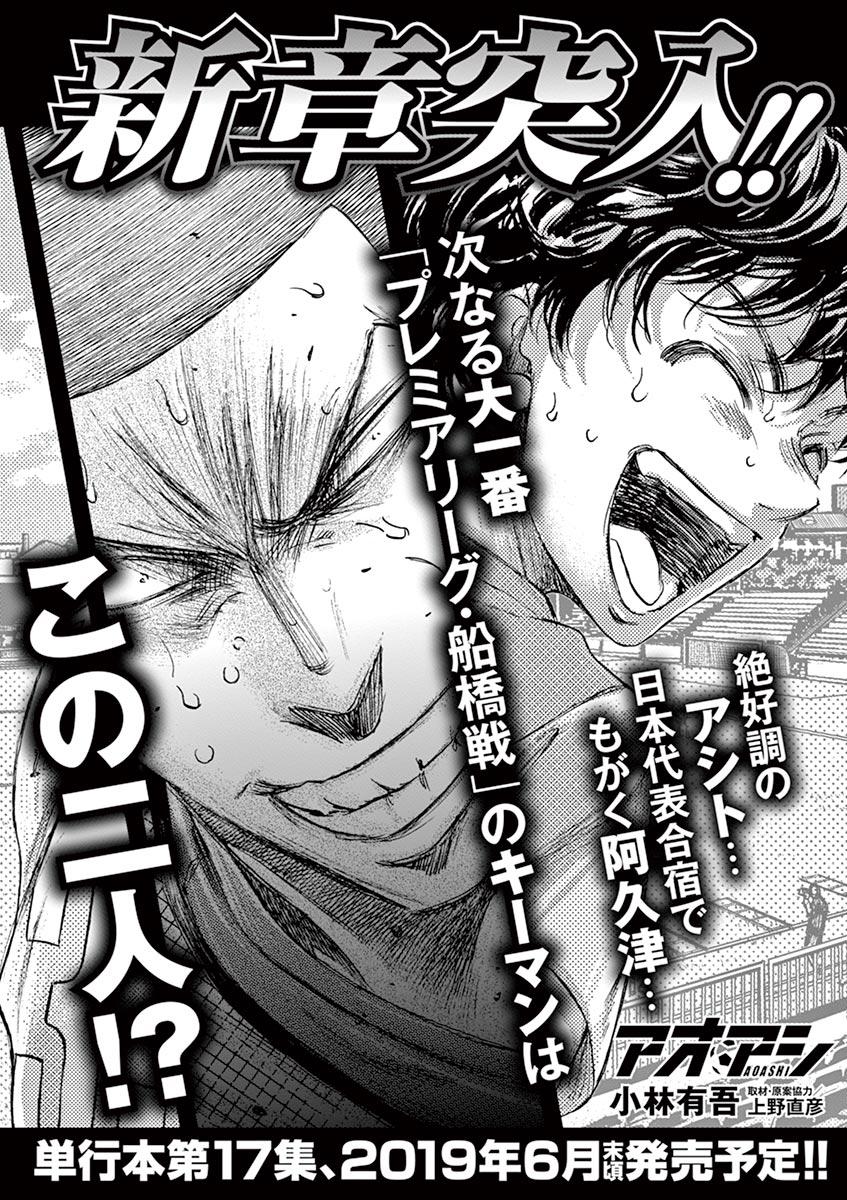 Read Ao Ashi Manga Online
