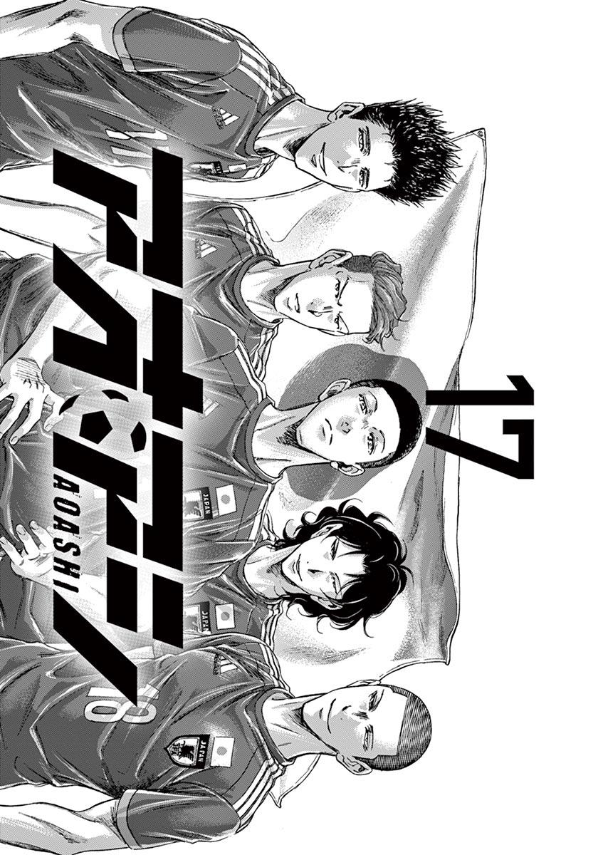 Read Ao Ashi Manga Online