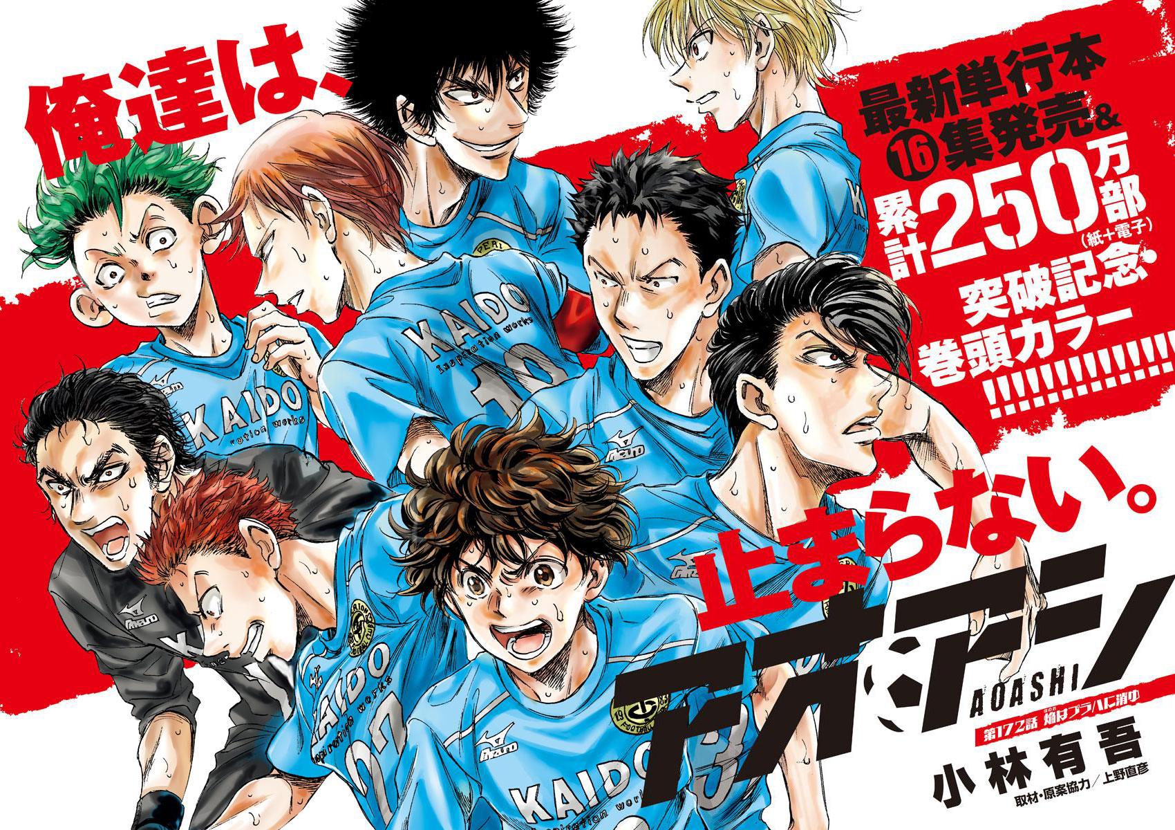 Read Ao Ashi Manga Online