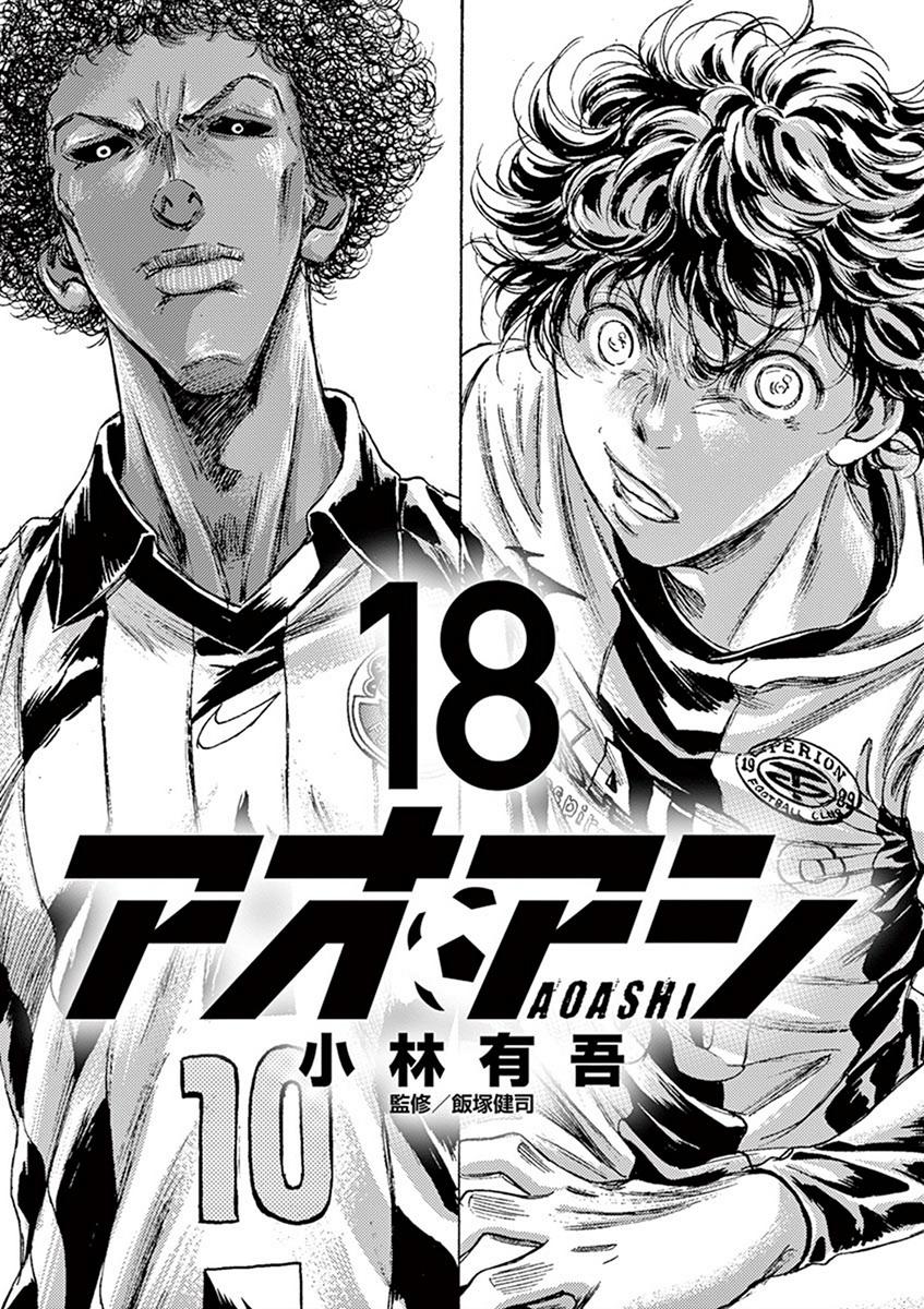 Read Ao Ashi Manga Online