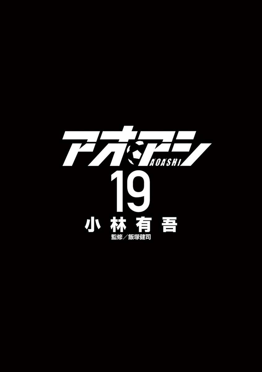 Read Ao Ashi Manga Online