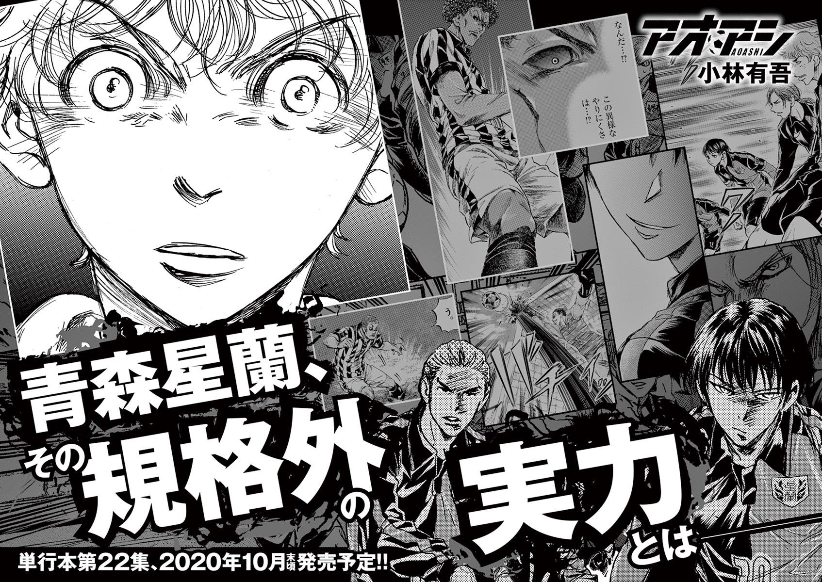 Read Ao Ashi Manga Online