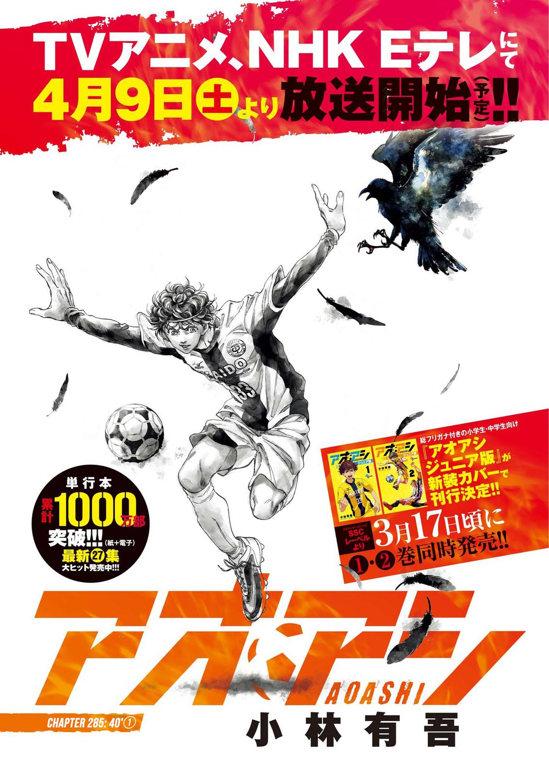 Read Ao Ashi Manga Online