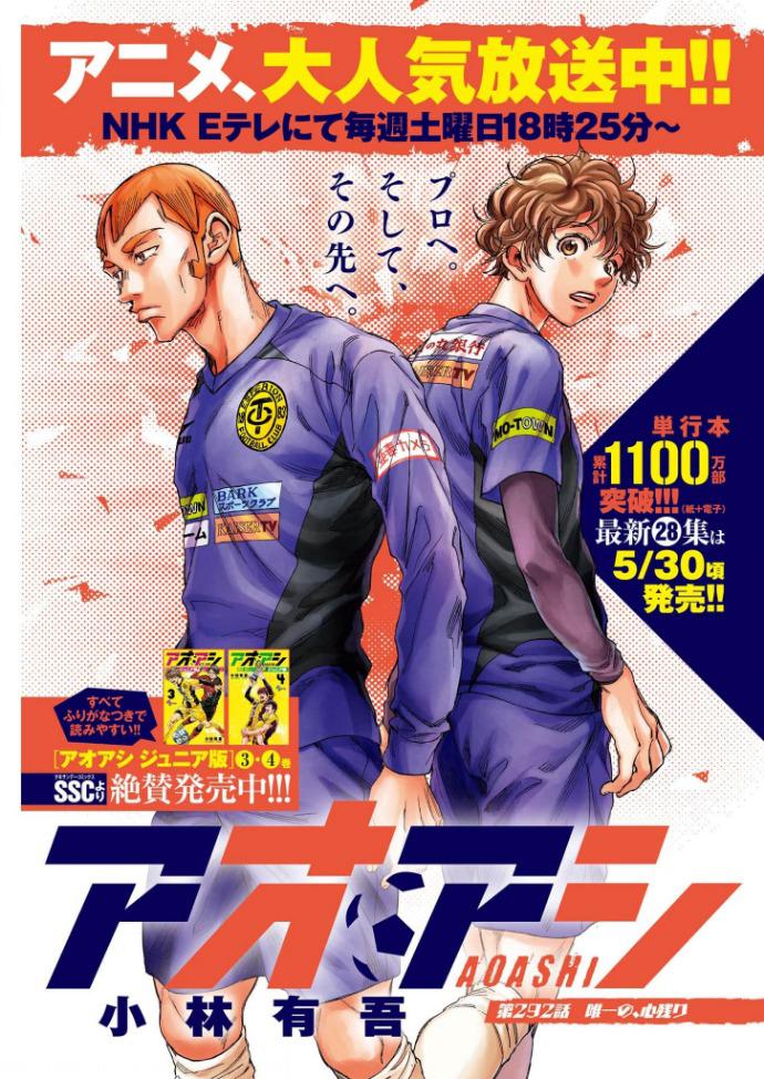 Read Ao Ashi Manga Online