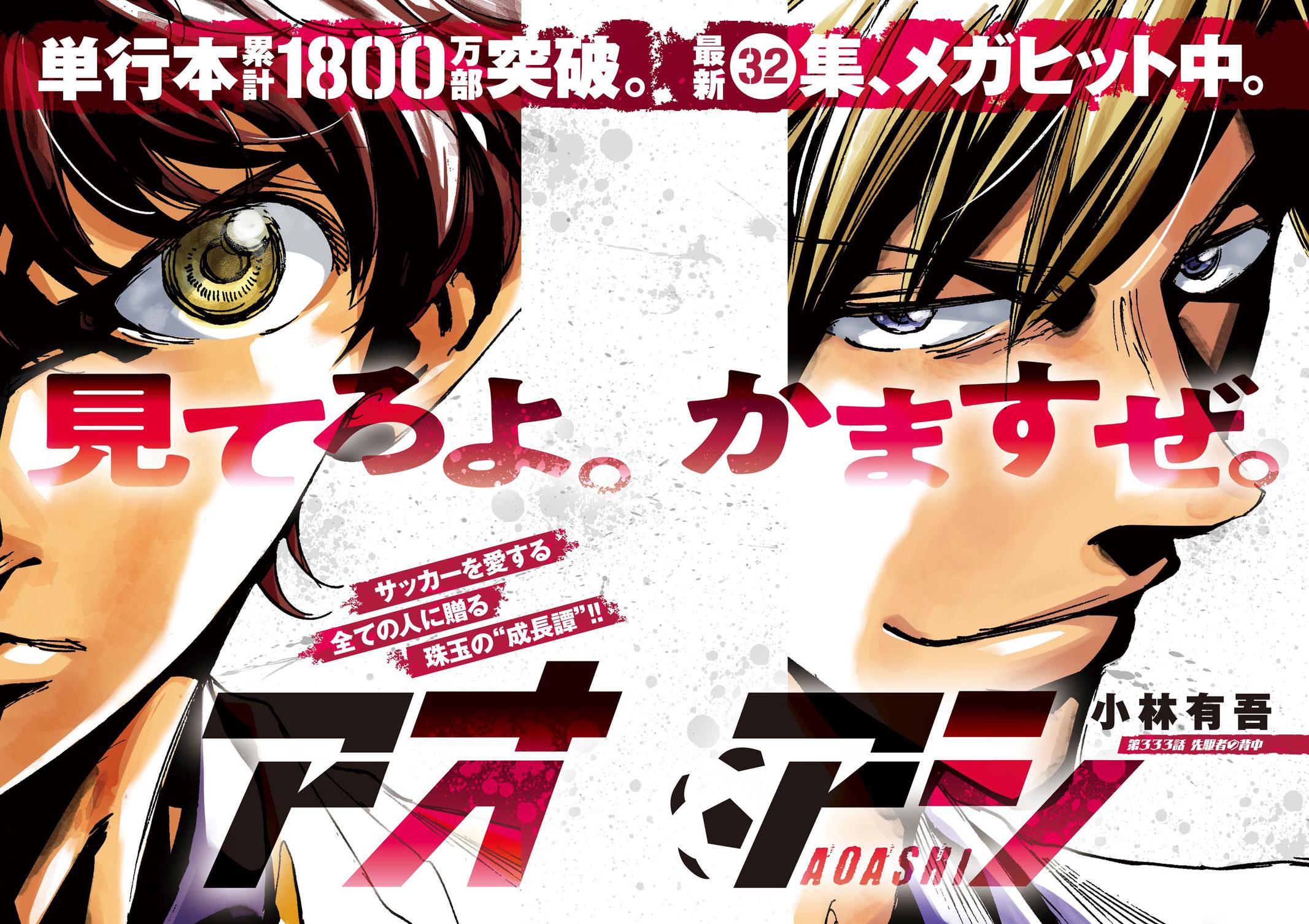 Read Ao Ashi Manga Online