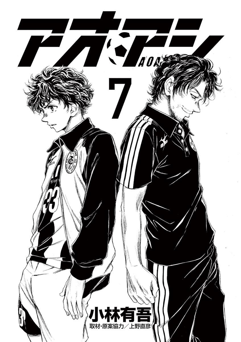 Read Ao Ashi Manga Online