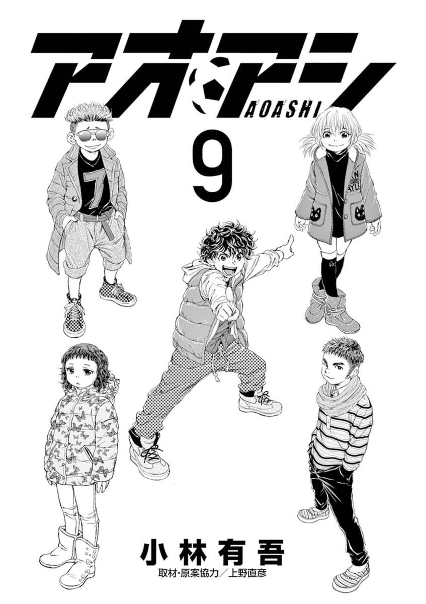 Read Ao Ashi Manga Online