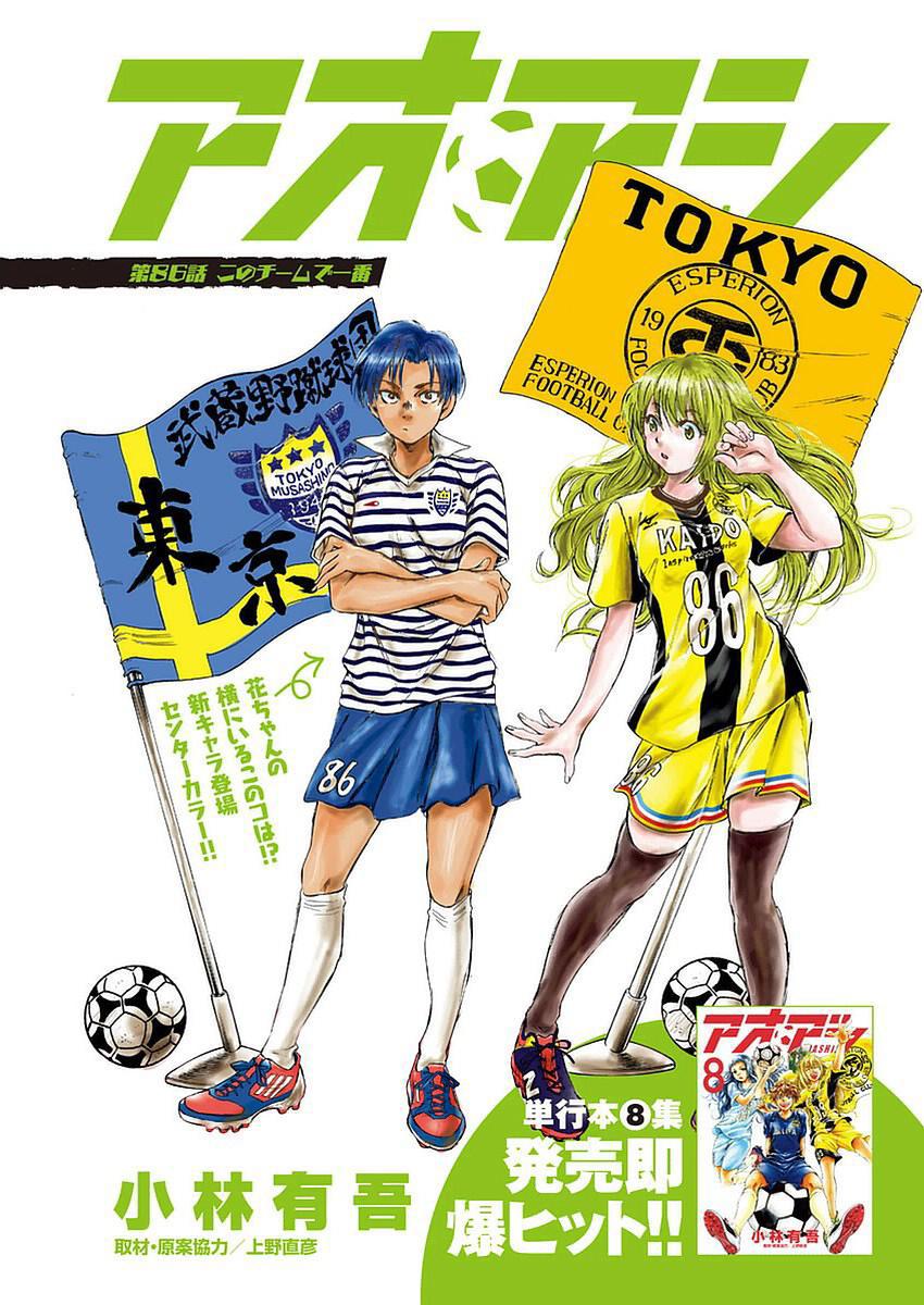 Read Ao Ashi Manga Online