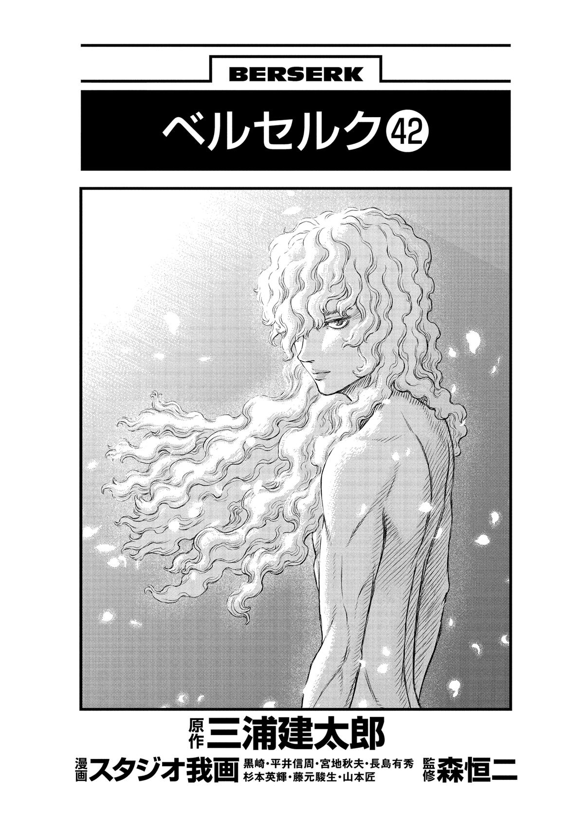 Read Berserk Manga Online