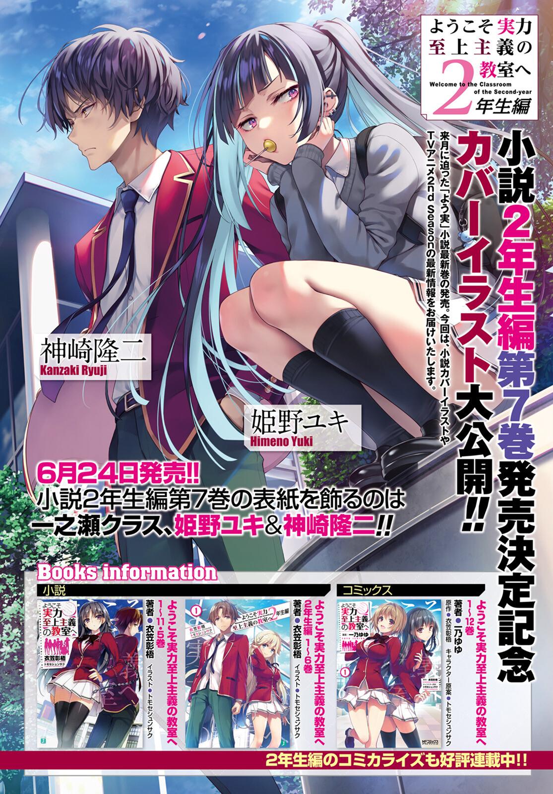 Read Classroom of the Elite - 2nd Year Manga Online