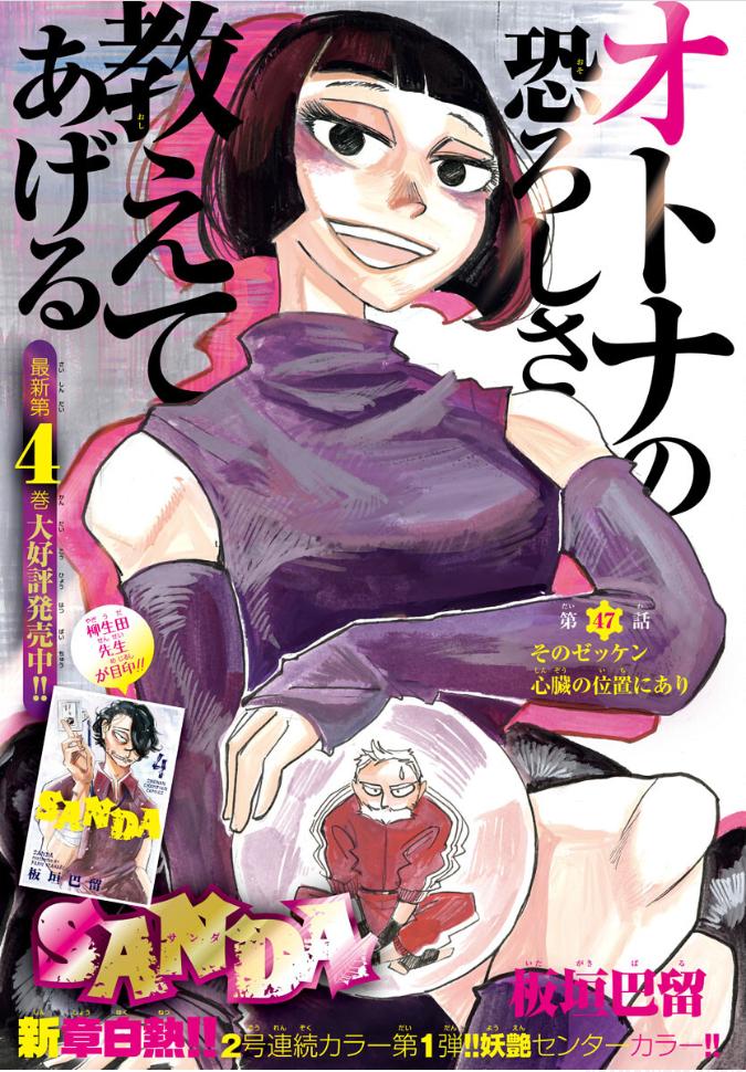 Read Sanda Manga Online
