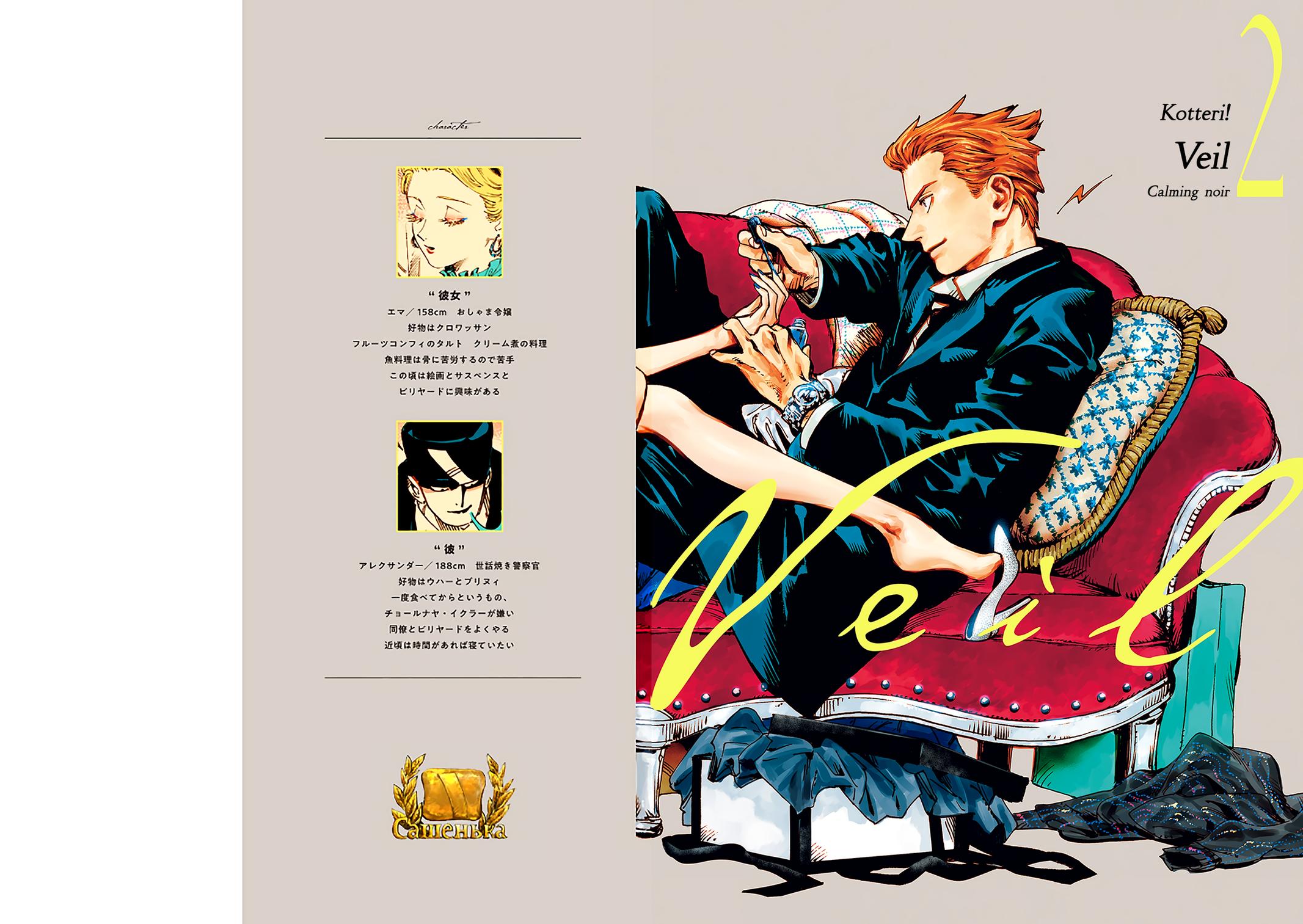 Read Veil Manga Online