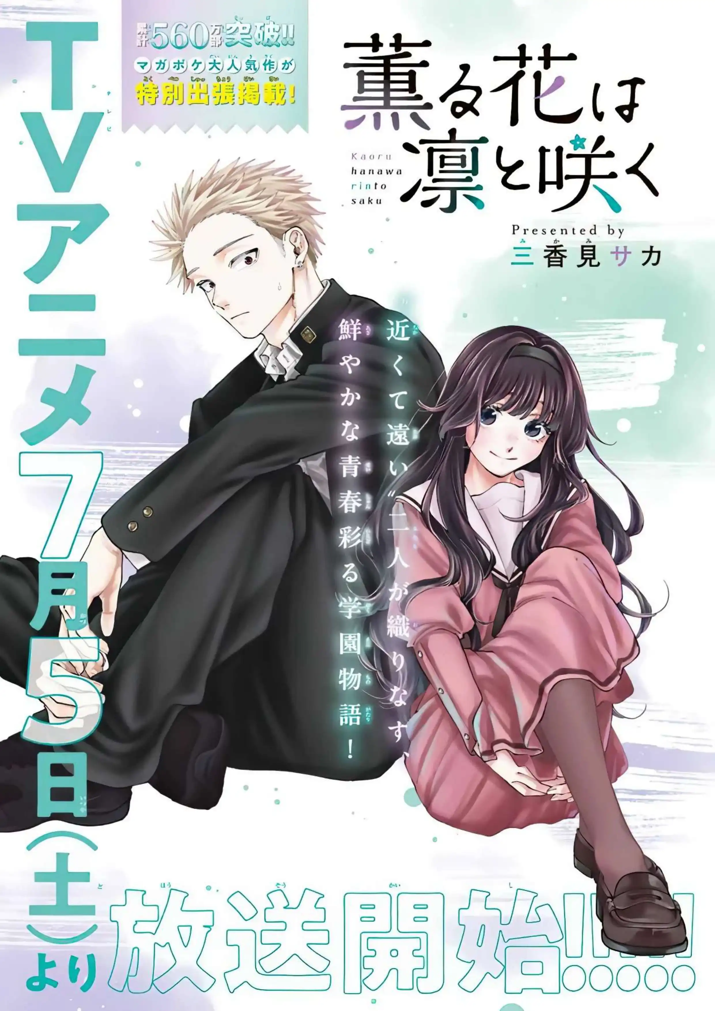 Read Kaoru Hana Wa Rin To Saku ES Manga Online