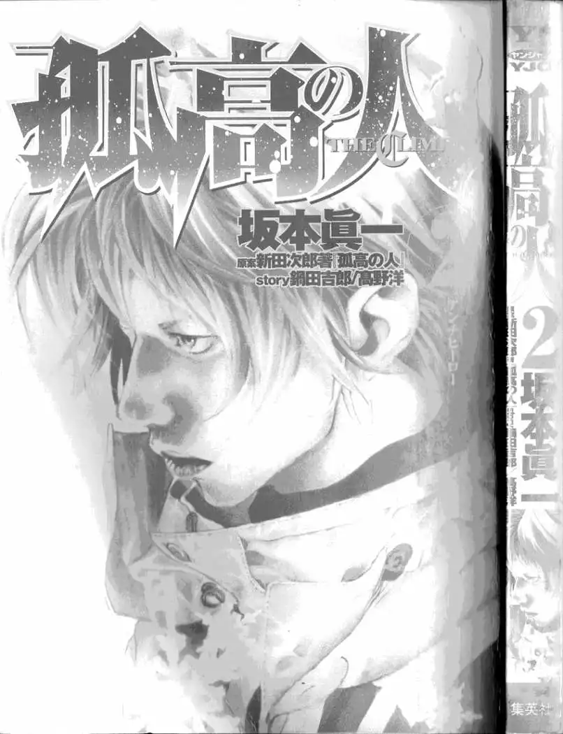 Read Kokou no Hito ES Manga Online