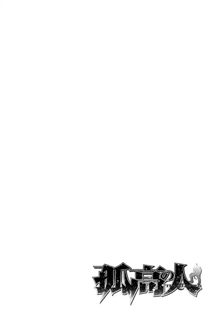 Read Kokou no Hito ES Manga Online