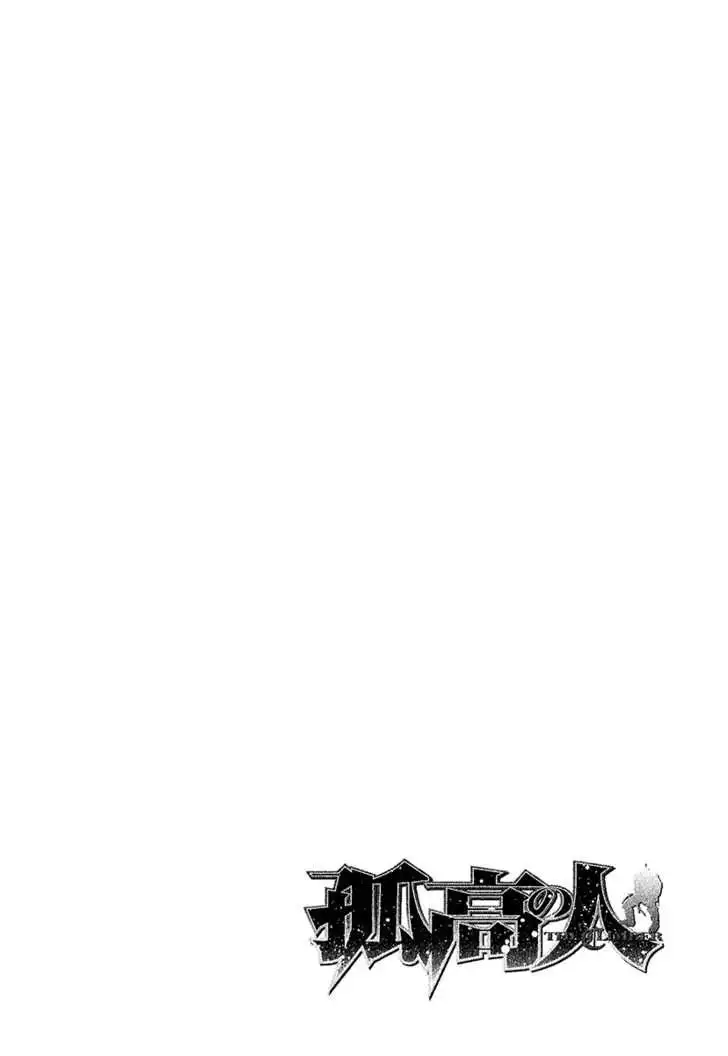 Read Kokou no Hito ES Manga Online