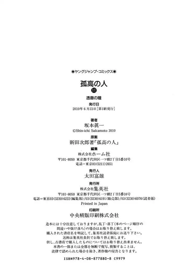 Read Kokou no Hito ES Manga Online