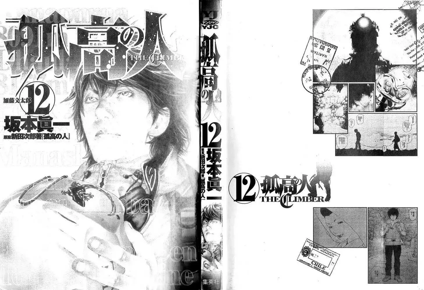 Read Kokou no Hito ES Manga Online