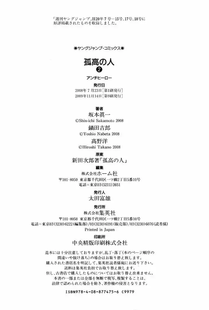 Read Kokou no Hito ES Manga Online