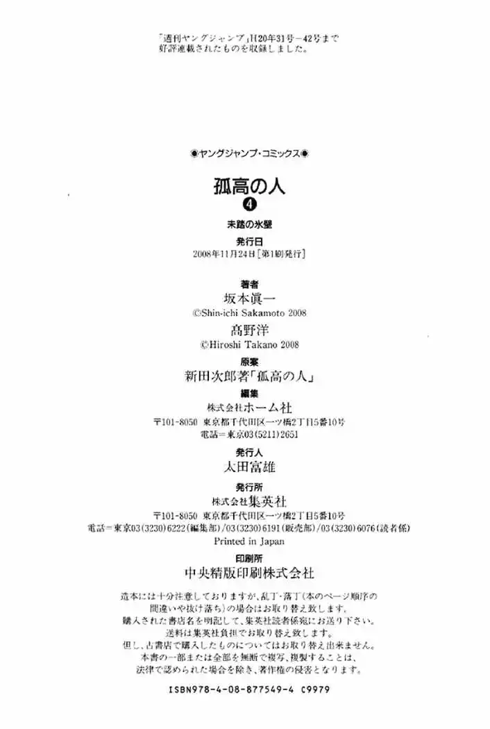 Read Kokou no Hito ES Manga Online