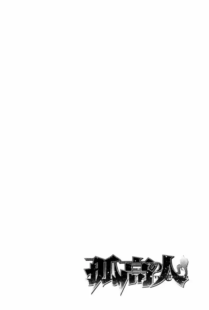 Read Kokou no Hito ES Manga Online