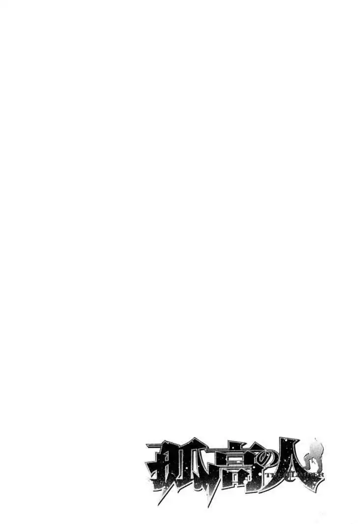 Read Kokou no Hito ES Manga Online