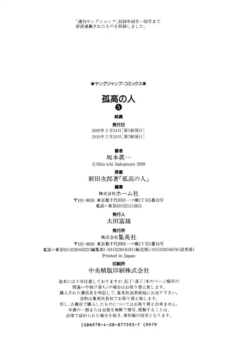Read Kokou no Hito ES Manga Online