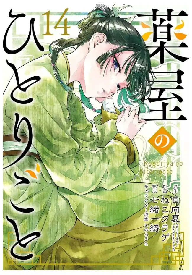 Read Los Diarios de la Boticaria ES Manga Online