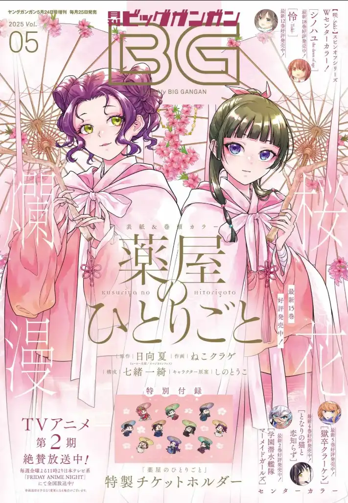 Read Los Diarios de la Boticaria ES Manga Online