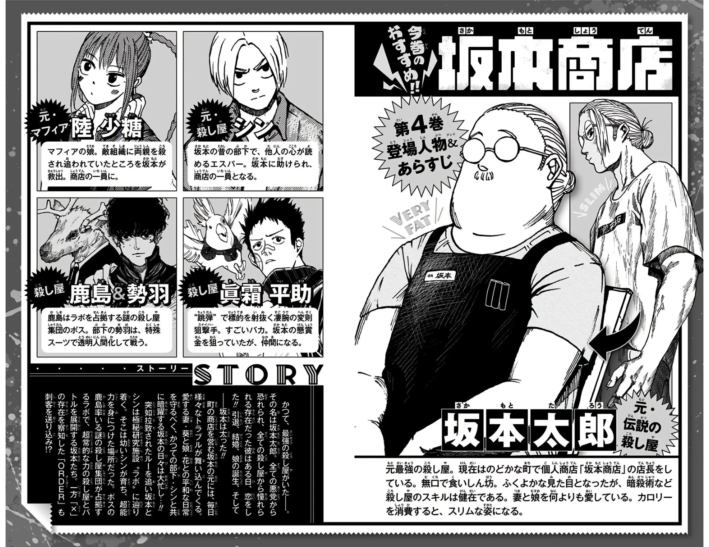 Read Sakamoto Days ES Manga Online