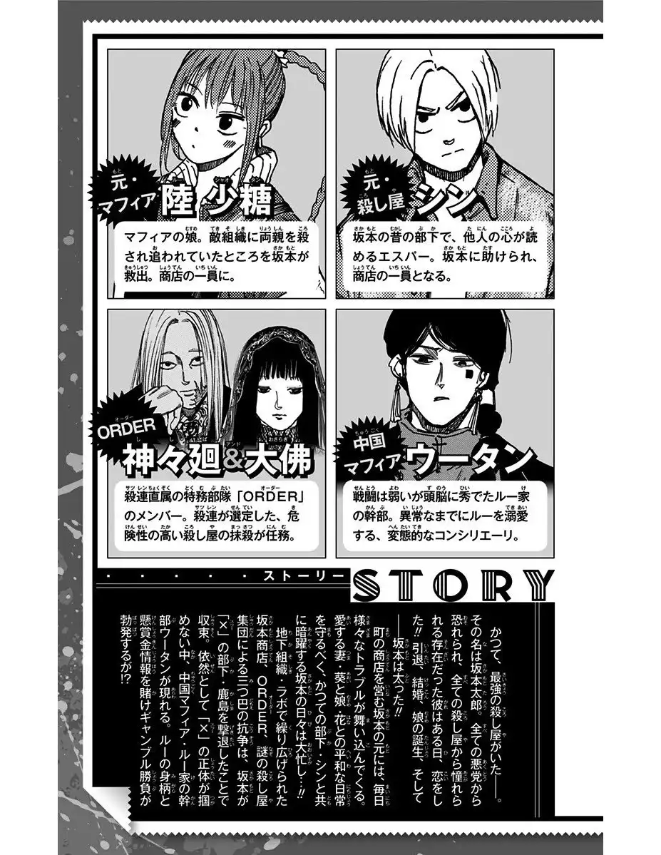 Read Sakamoto Days ES Manga Online