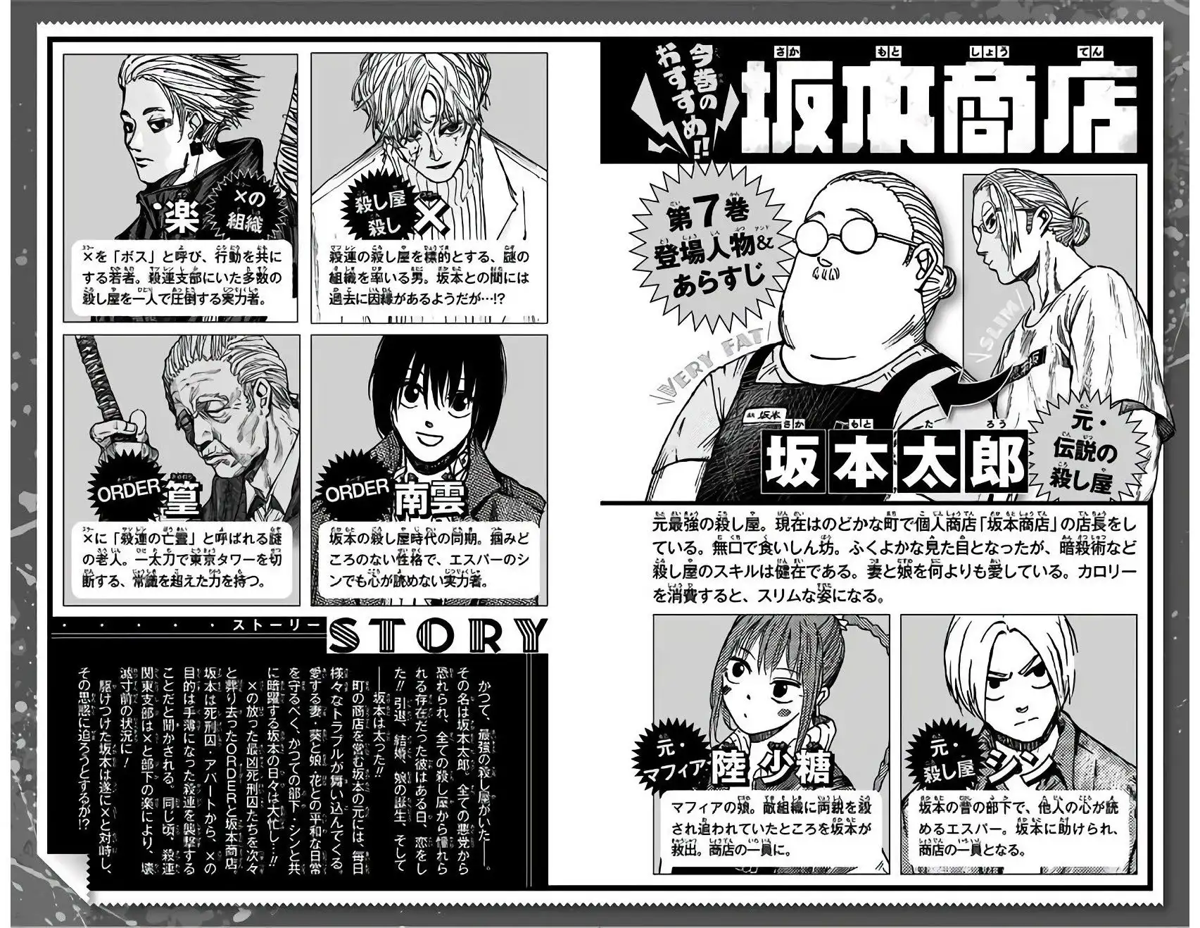 Read Sakamoto Days ES Manga Online
