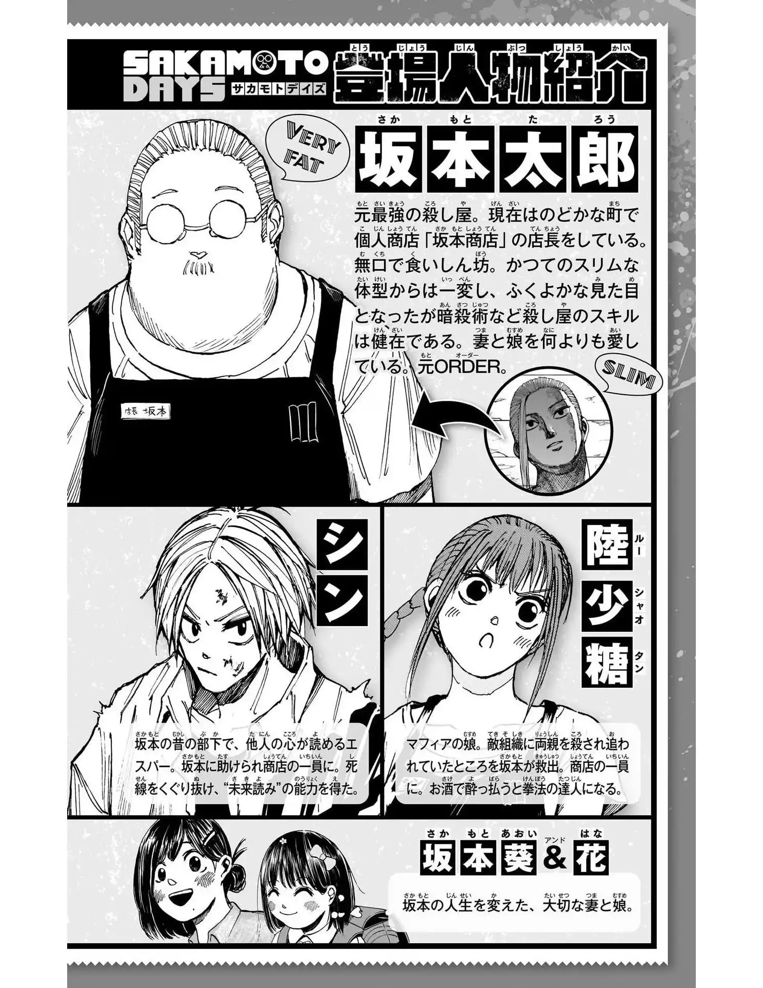 Read Sakamoto Days ES Manga Online