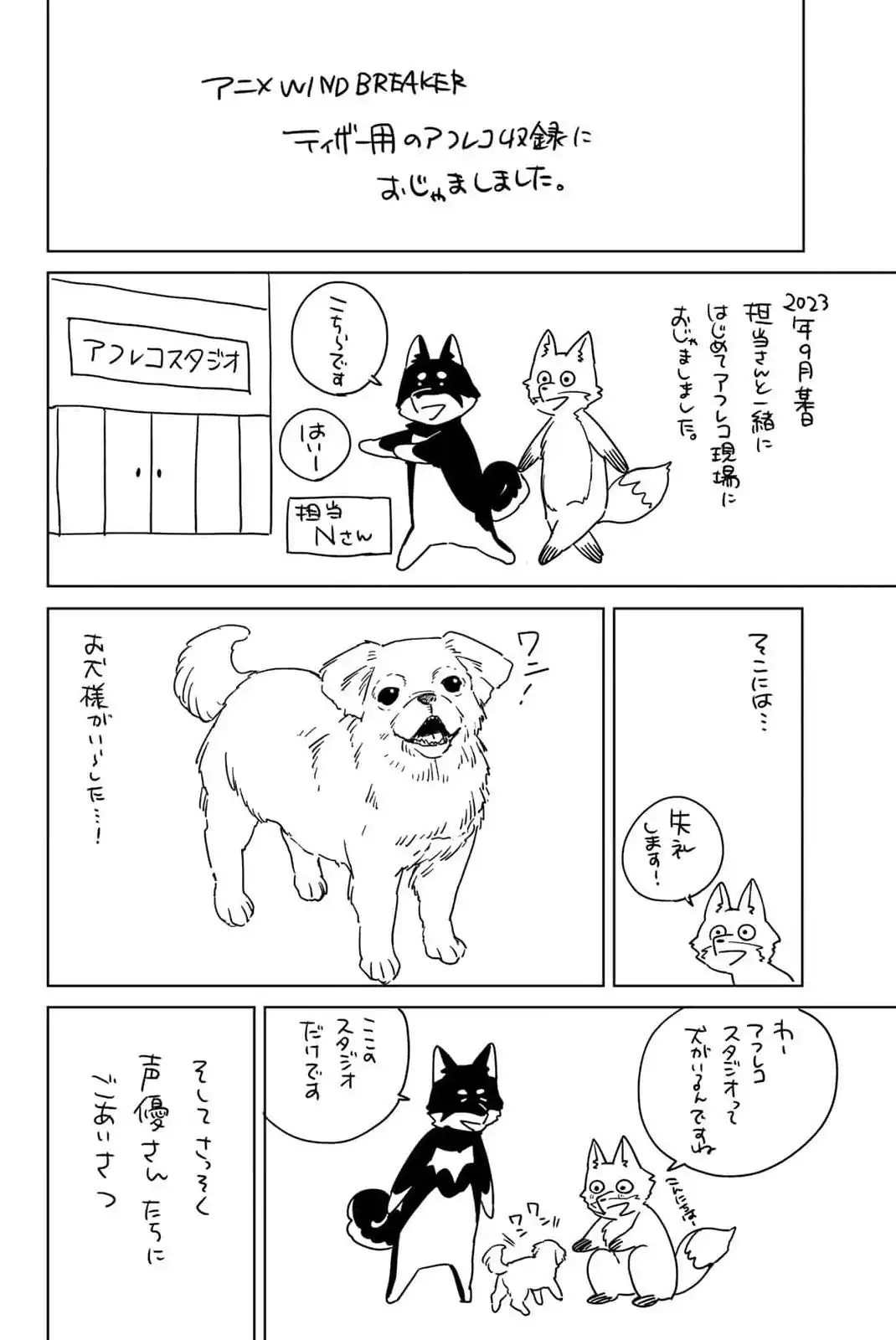 Read WIND BREAKER ES Manga Online