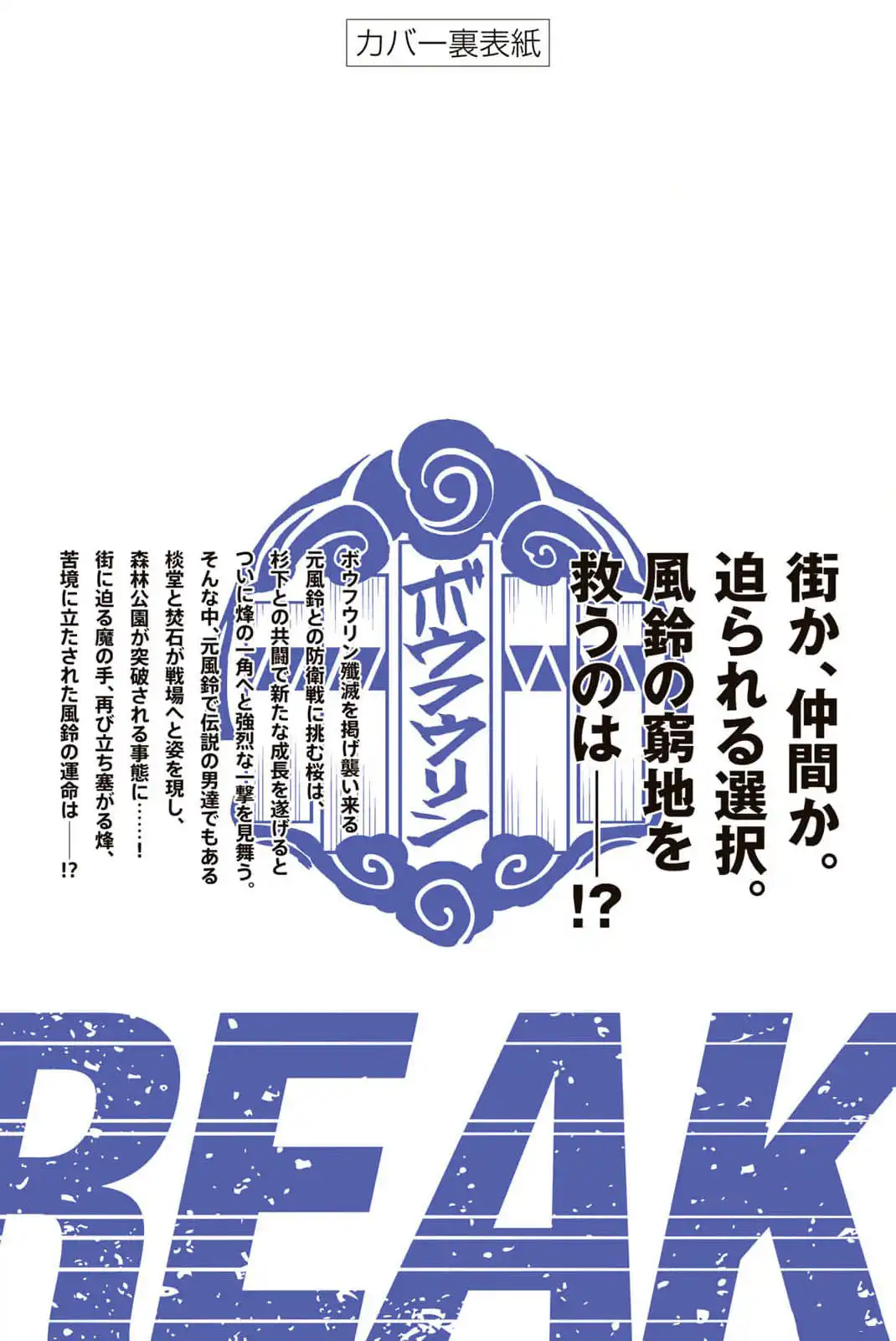 Read WIND BREAKER ES Manga Online