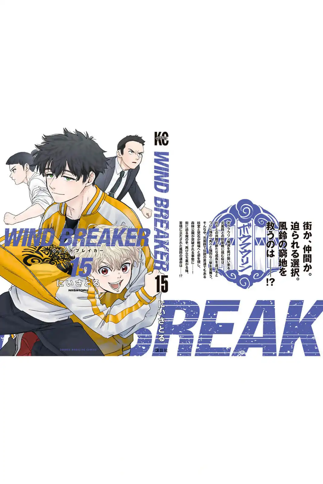 Read WIND BREAKER ES Manga Online