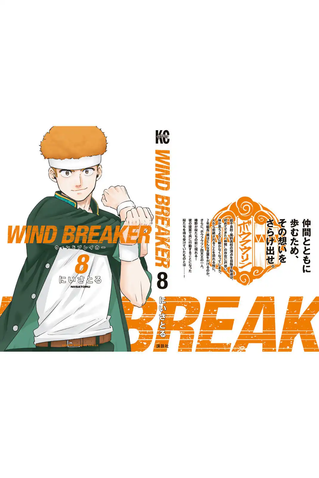 Read WIND BREAKER ES Manga Online