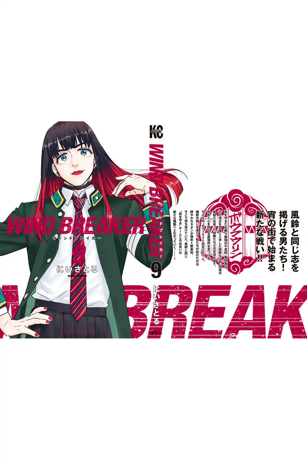Read WIND BREAKER ES Manga Online